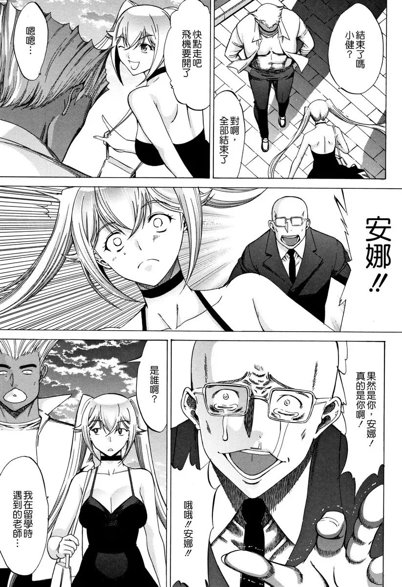 [H漫] 新人女教師 新條優子 (下) 新人女教師⑩ 24