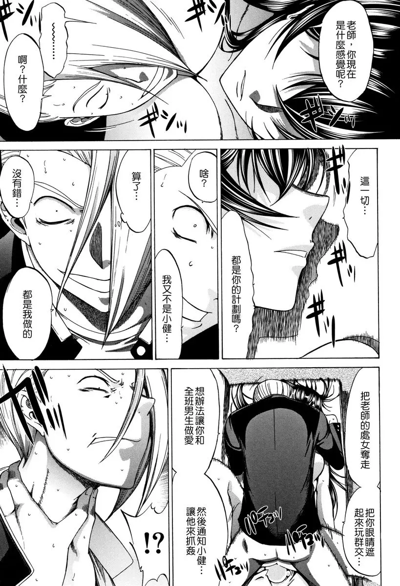 [H漫] 新人女教師 新條優子 (下) 新人女教師⑩ 30