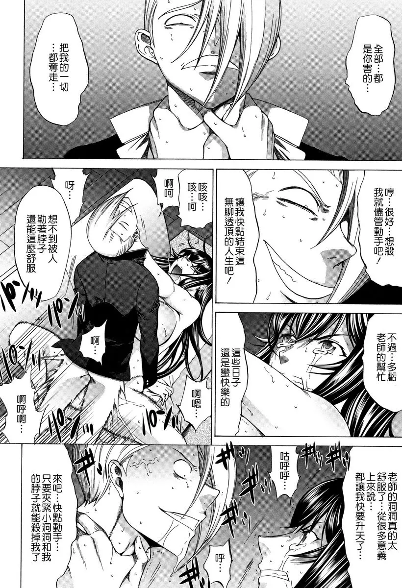 [H漫] 新人女教師 新條優子 (下) 新人女教師⑩ 31