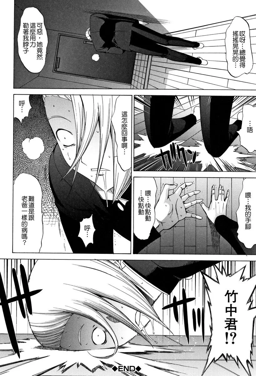 [H漫] 新人女教師 新條優子 (下) 新人女教師⑩ 35