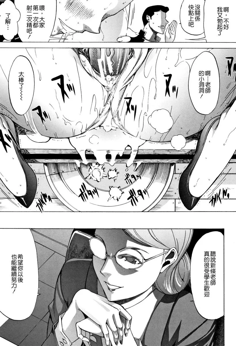 [H漫] 新人女教師 新條優子 (下) 新人女教師⑪ 10