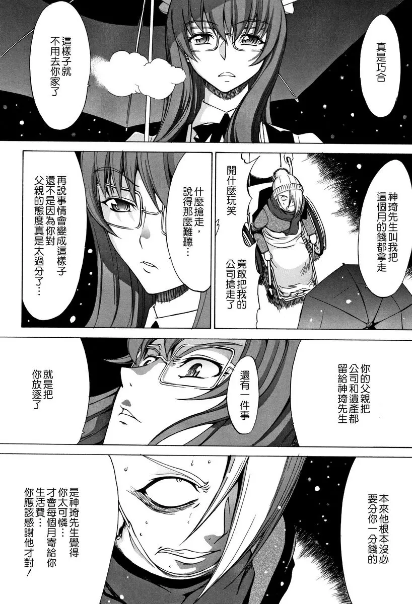 [H漫] 新人女教師 新條優子 (下) 新人女教師⑪ 27