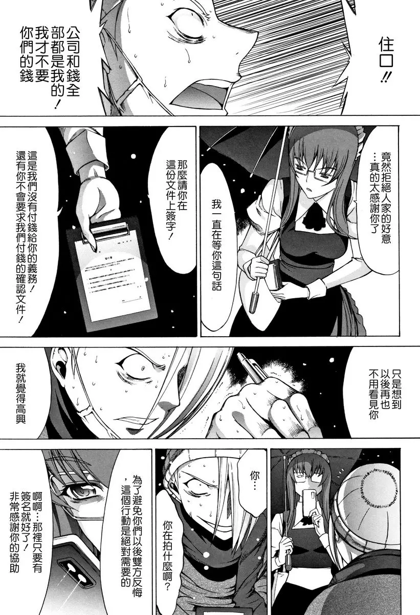 [H漫] 新人女教師 新條優子 (下) 新人女教師⑪ 28