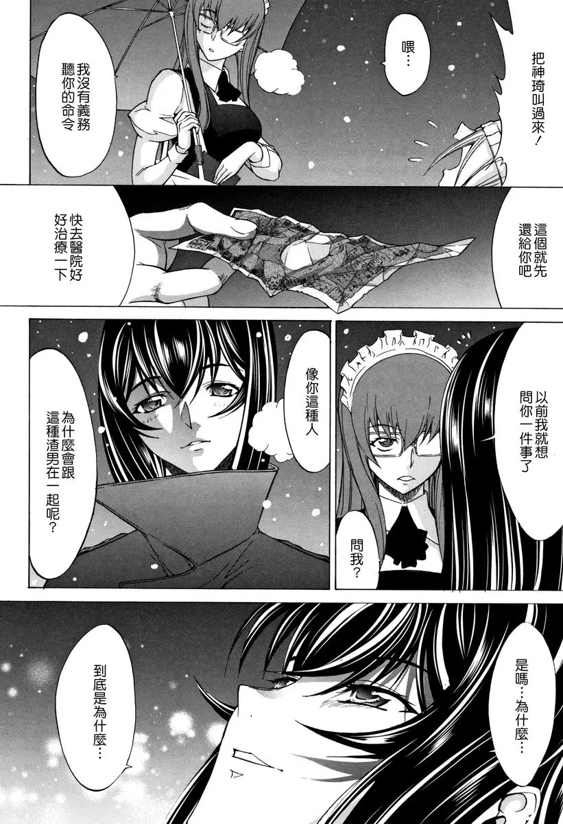 [H漫] 新人女教師 新條優子 (下) 新人女教師⑪ 29