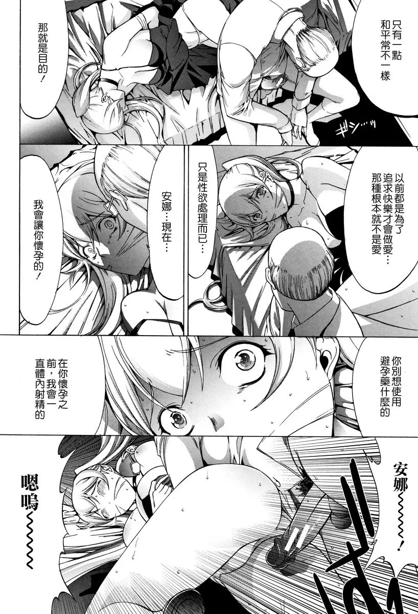 [禁漫] 新人女教師 新條優子 (下) 我們的結束 1