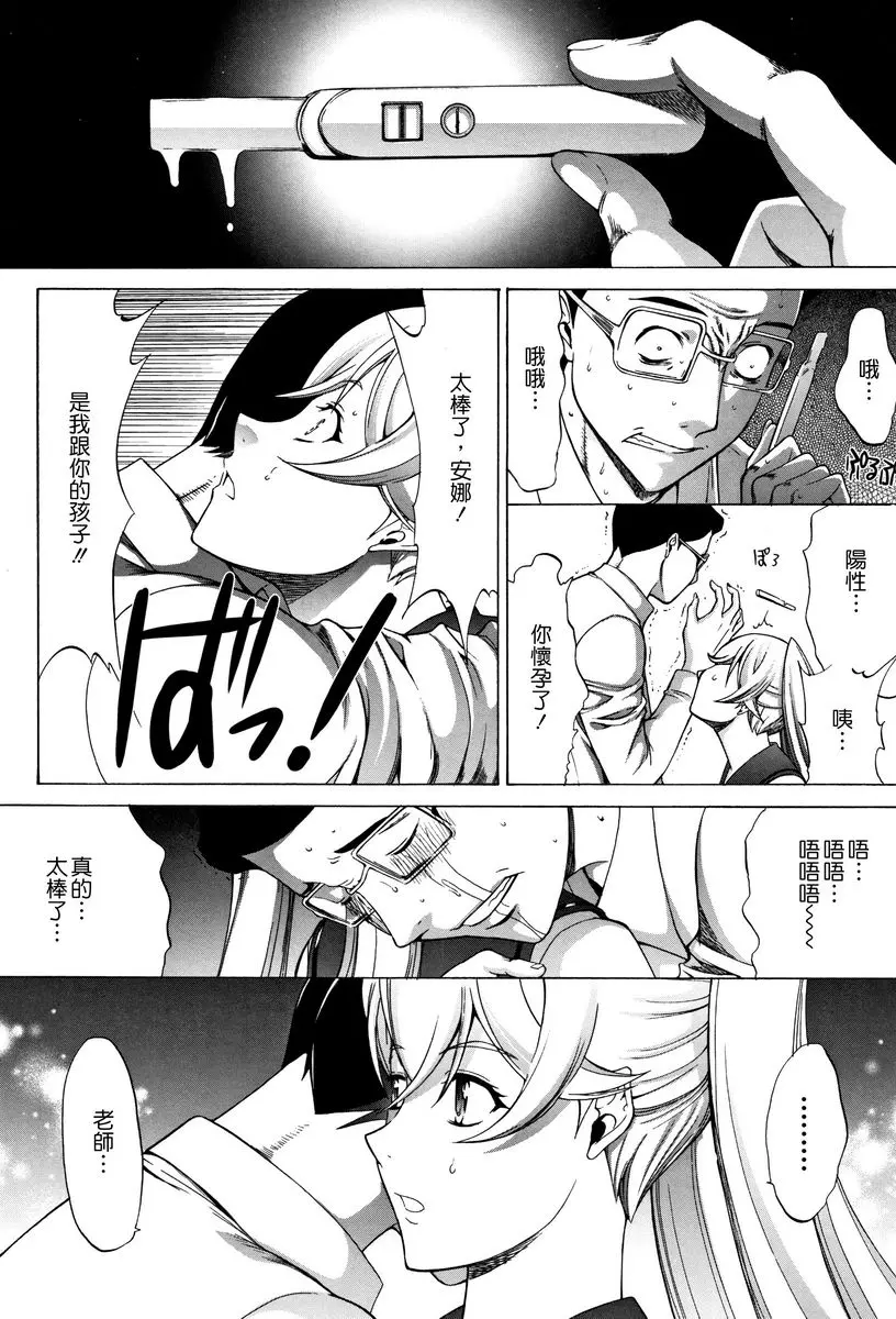 [禁漫] 新人女教師 新條優子 (下) 我們的結束 19