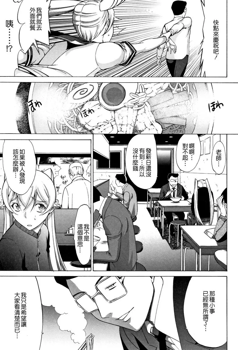 [禁漫] 新人女教師 新條優子 (下) 我們的結束 20
