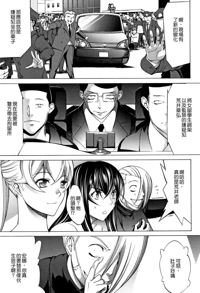 [禁漫] 新人女教師 新條優子 (下) 我們的結束 24