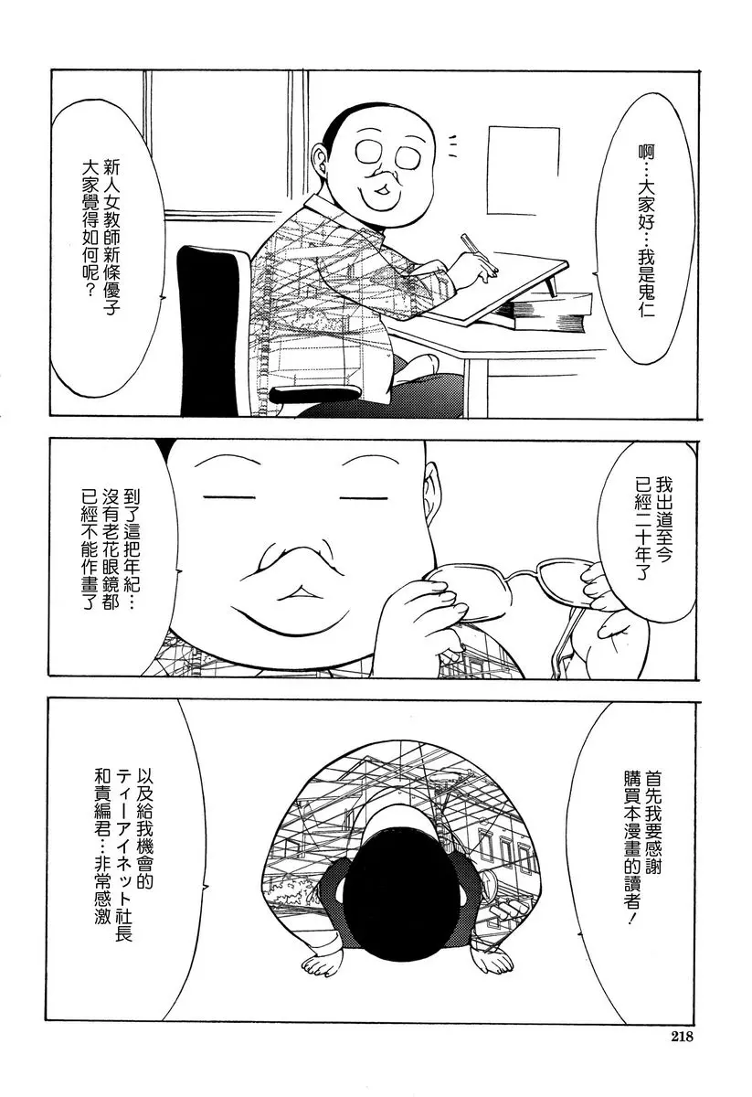 [禁漫] 新人女教師 新條優子 (下) 我們的結束 27