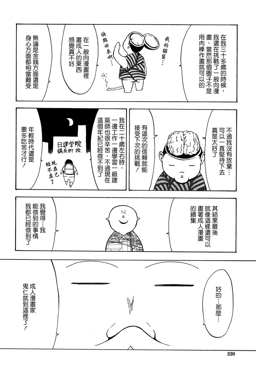 [禁漫] 新人女教師 新條優子 (下) 我們的結束 29