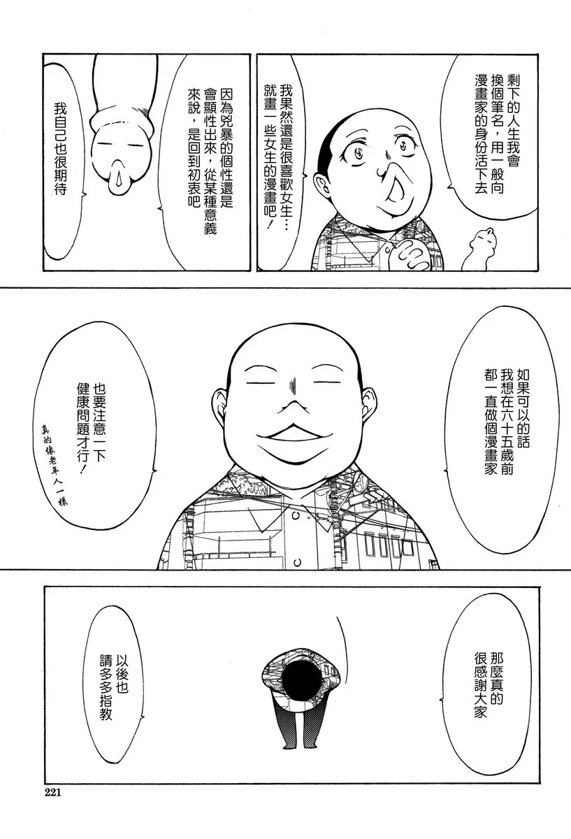 [禁漫] 新人女教師 新條優子 (下) 我們的結束 30