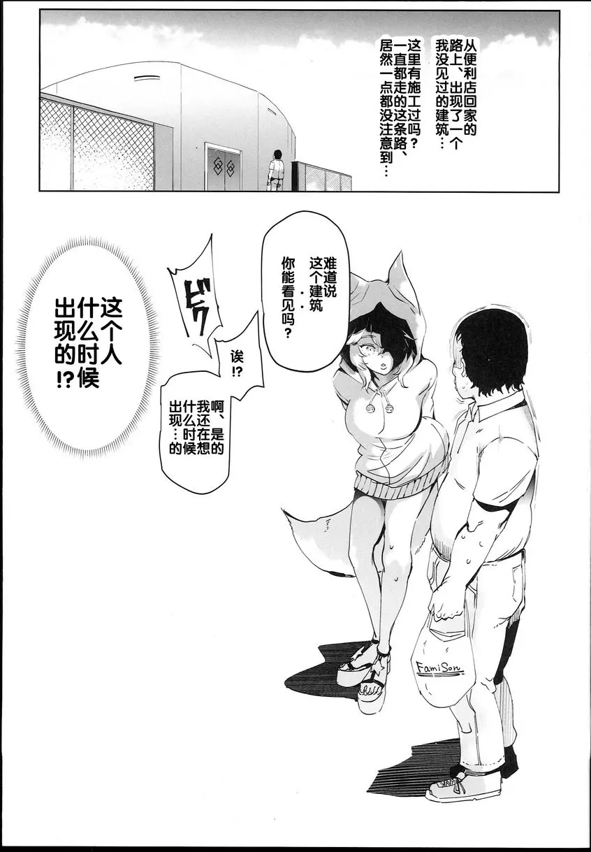 [A漫] 能和玉藻前H的風俗店 能和玉藻前H的風俗店 1