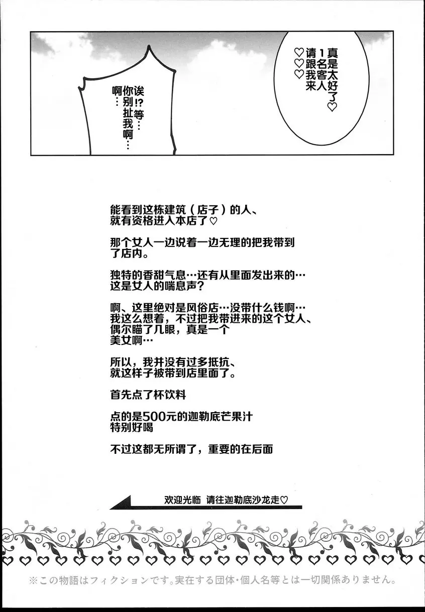 [A漫] 能和玉藻前H的風俗店 能和玉藻前H的風俗店 2