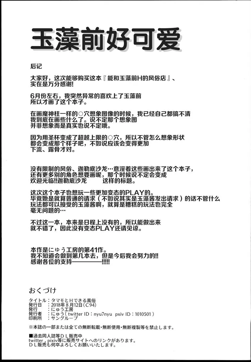 [A漫] 能和玉藻前H的風俗店 能和玉藻前H的風俗店 19