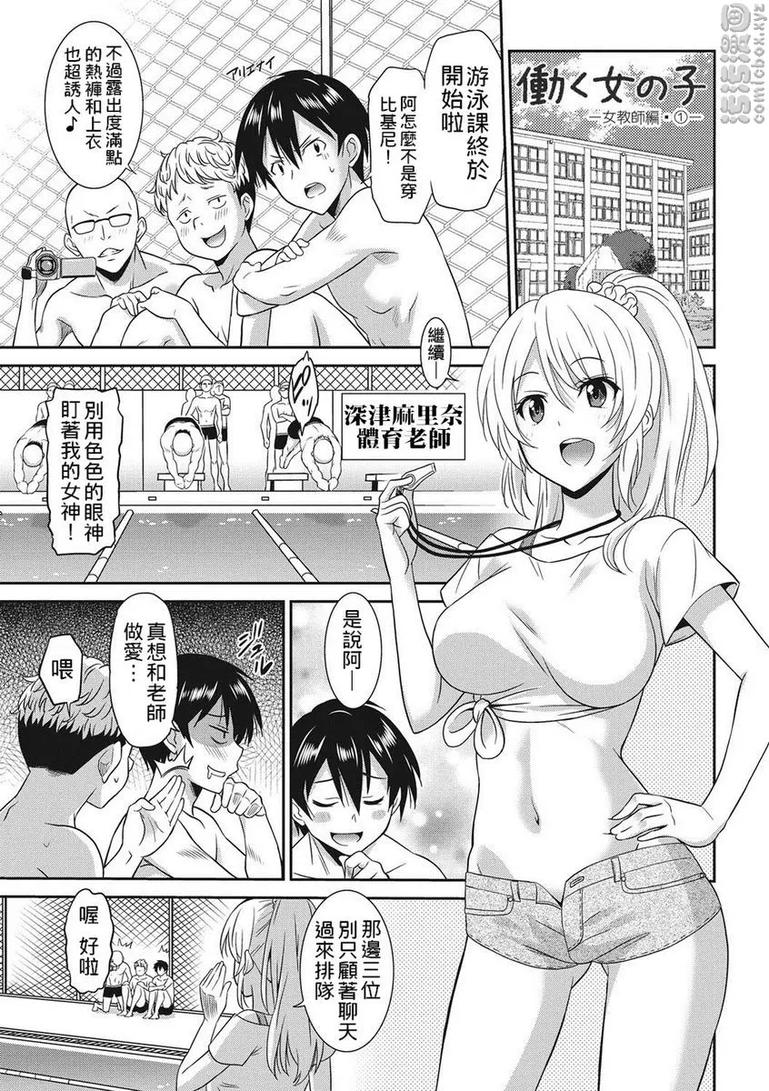 [A漫] 職業女性的男人 女教師篇 1 8