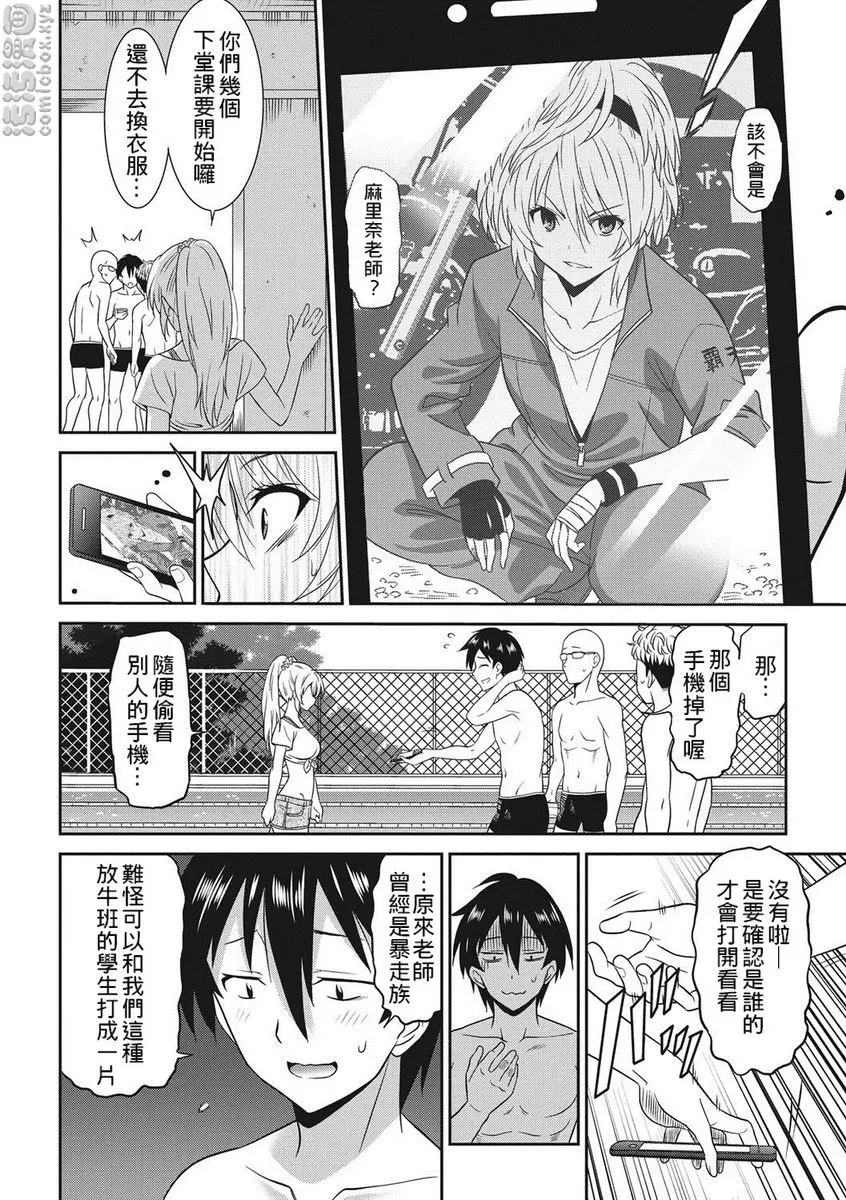 [A漫] 職業女性的男人 女教師篇 1 11