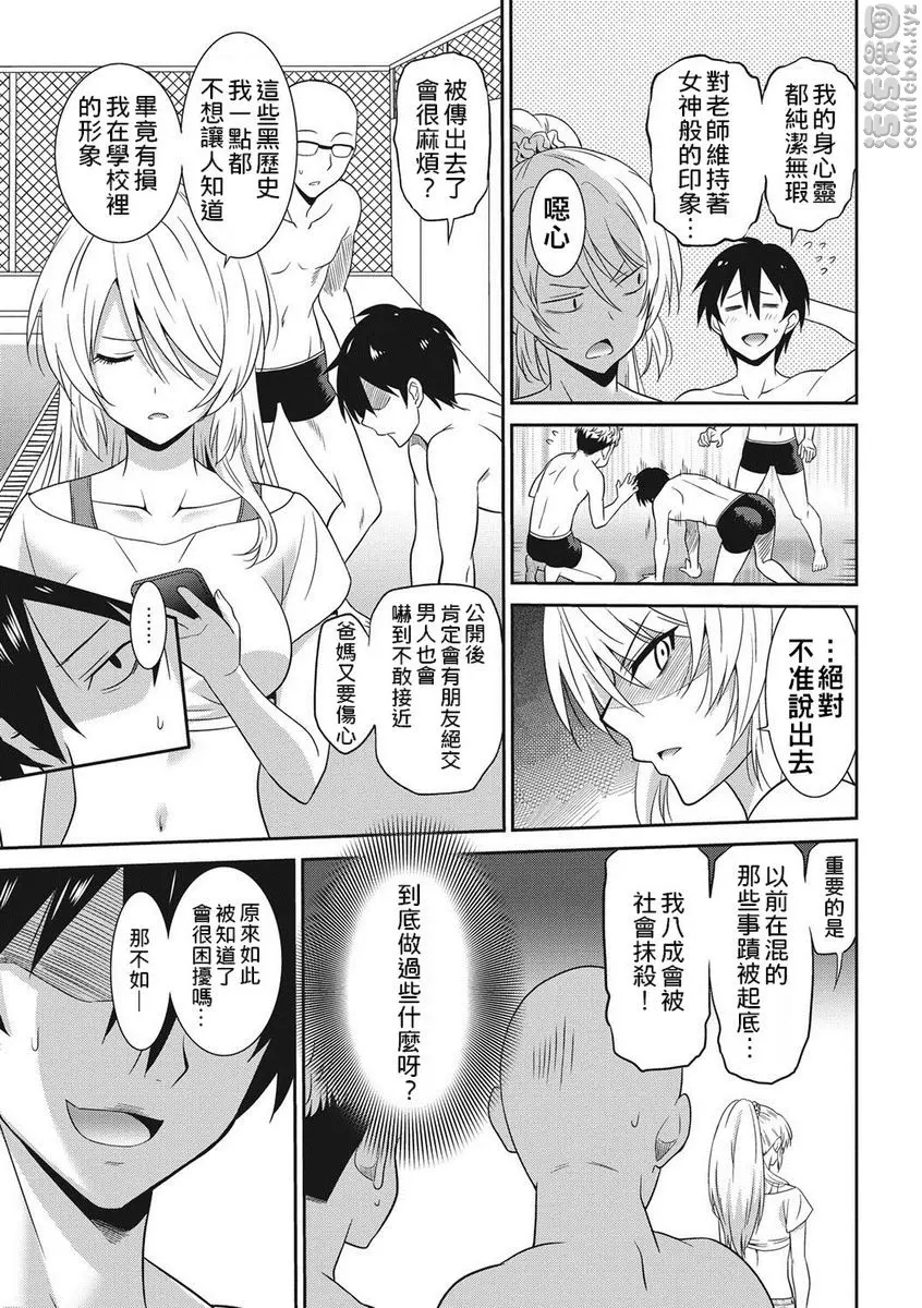 [A漫] 職業女性的男人 女教師篇 1 12