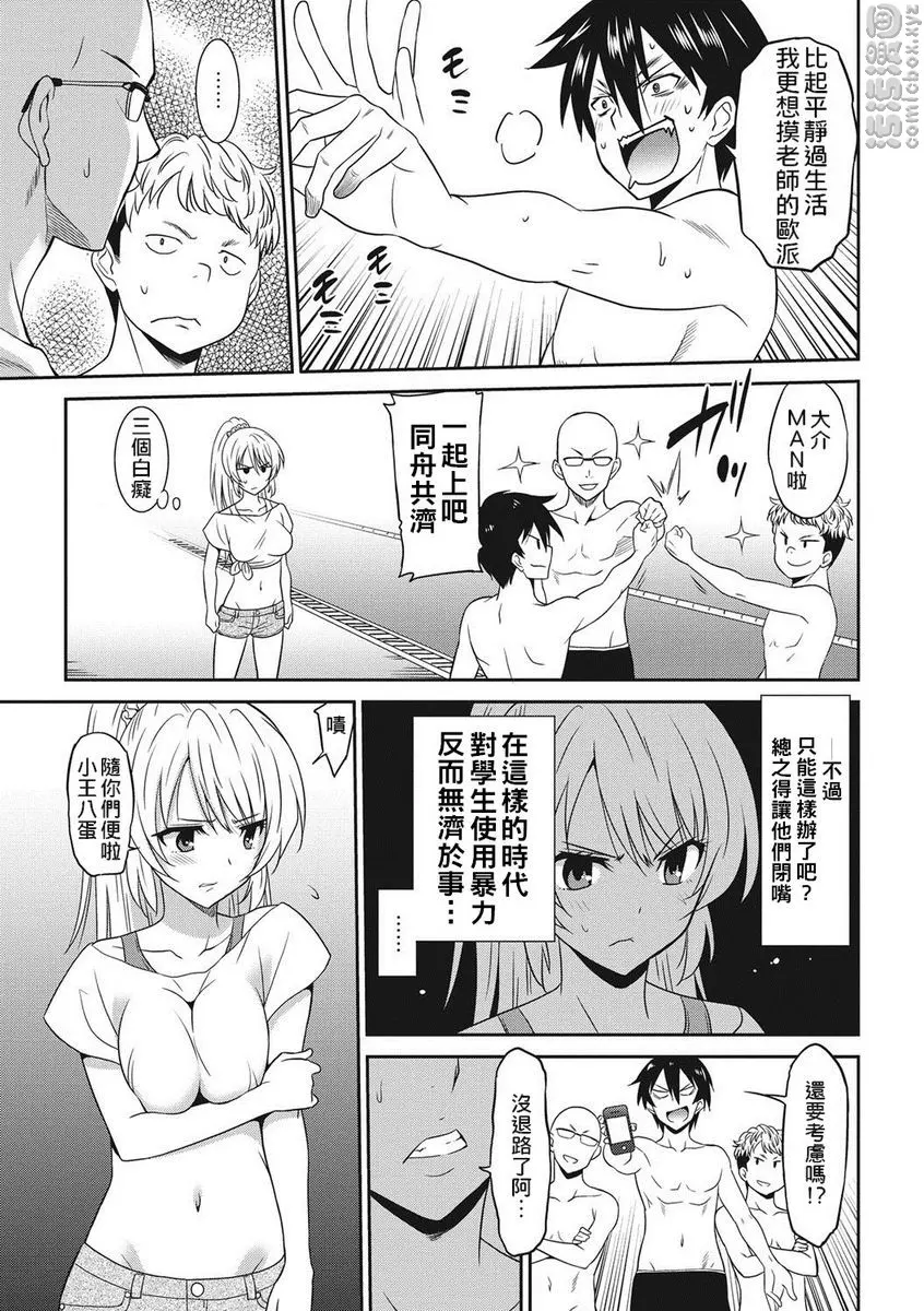 [A漫] 職業女性的男人 女教師篇 1 14