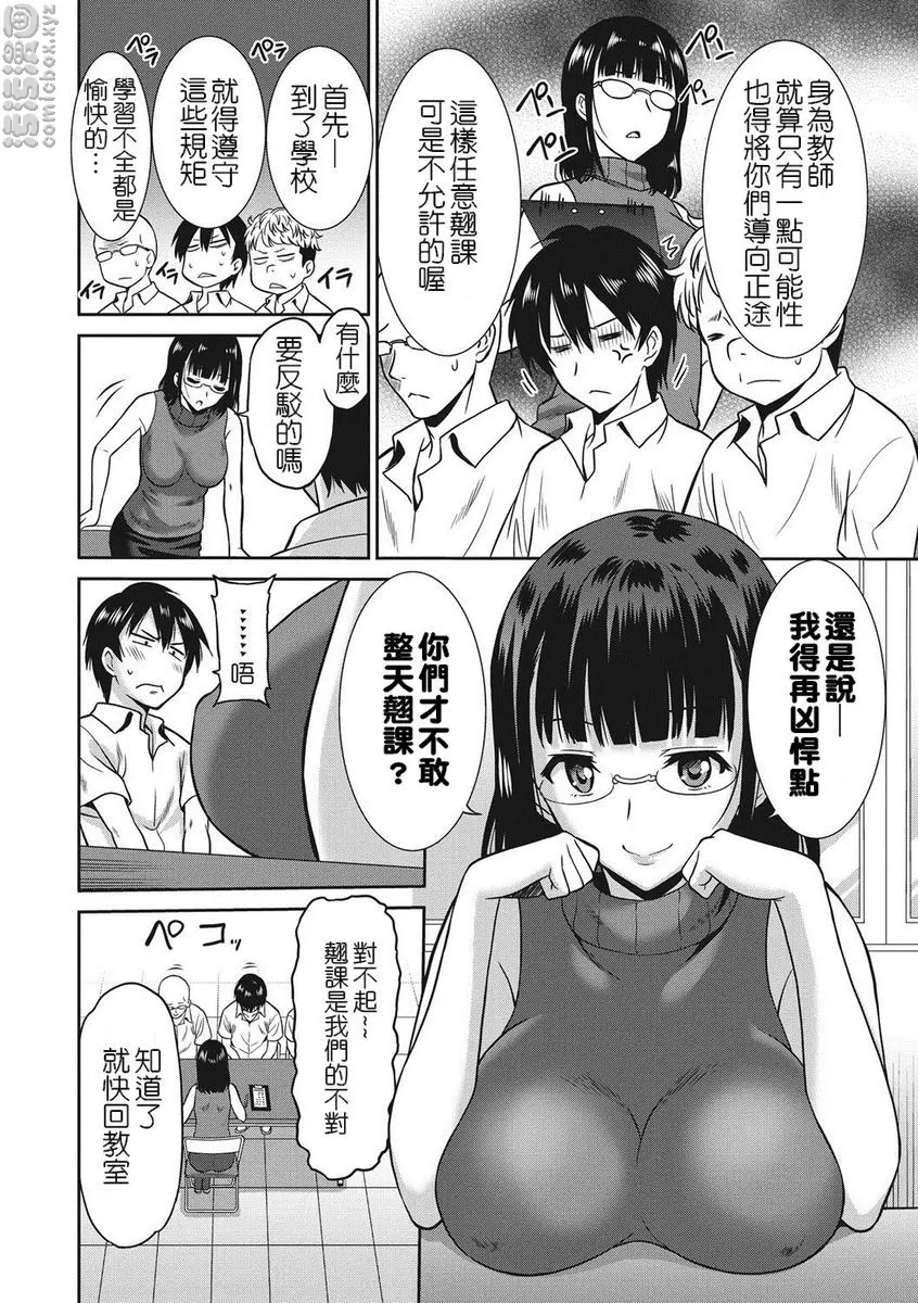 [禁漫] 職業女性的男人 女教師篇 2 1