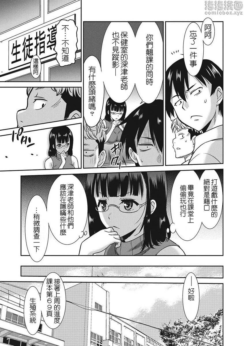 [禁漫] 職業女性的男人 女教師篇 2 2
