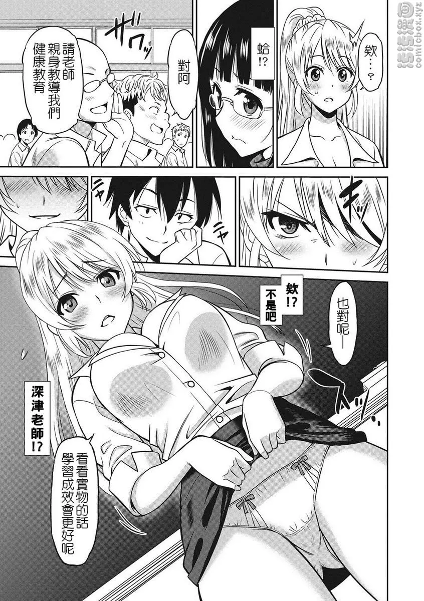 [禁漫] 職業女性的男人 女教師篇 2 4