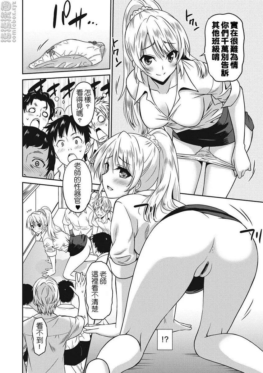 [禁漫] 職業女性的男人 女教師篇 2 5
