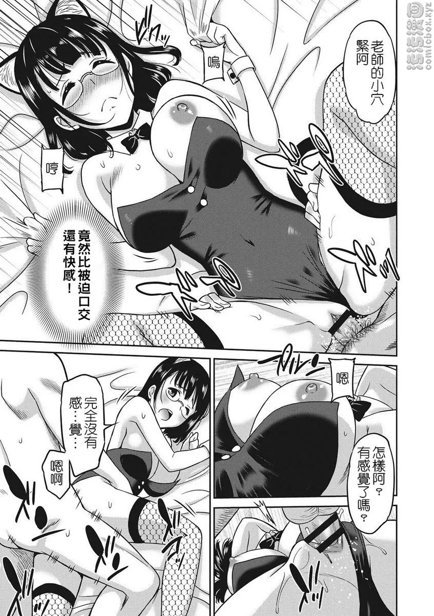 [禁漫] 職業女性的男人 女教師篇 2 18