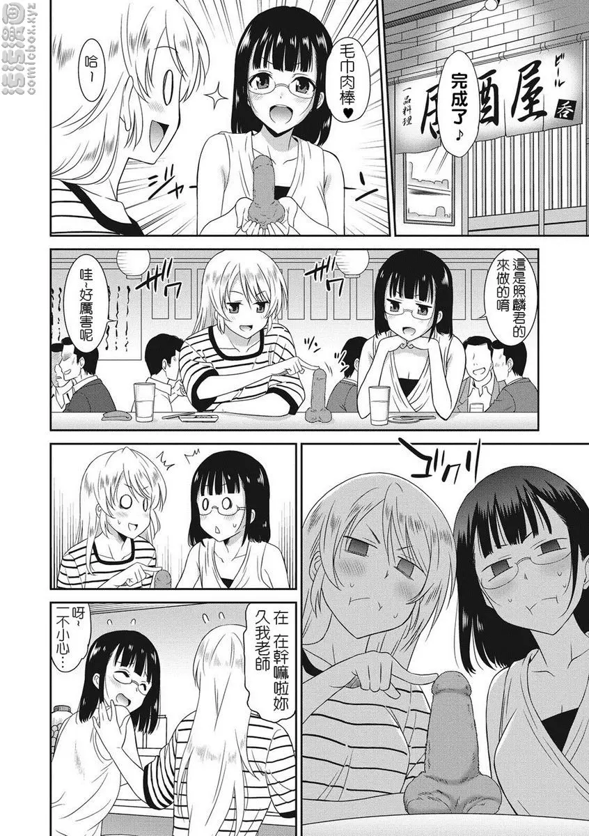 [H漫] 職業女性的男人 女教師篇 3 1