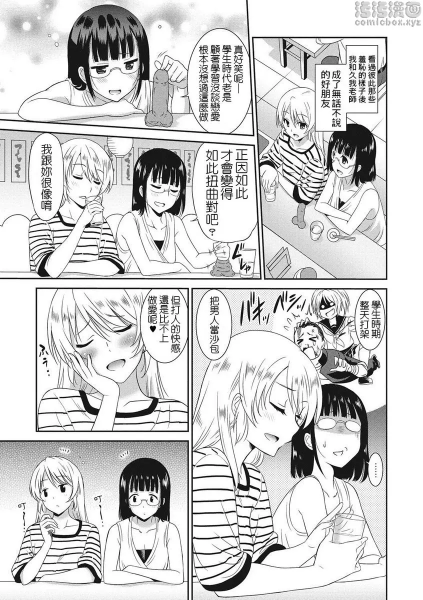 [H漫] 職業女性的男人 女教師篇 3 2