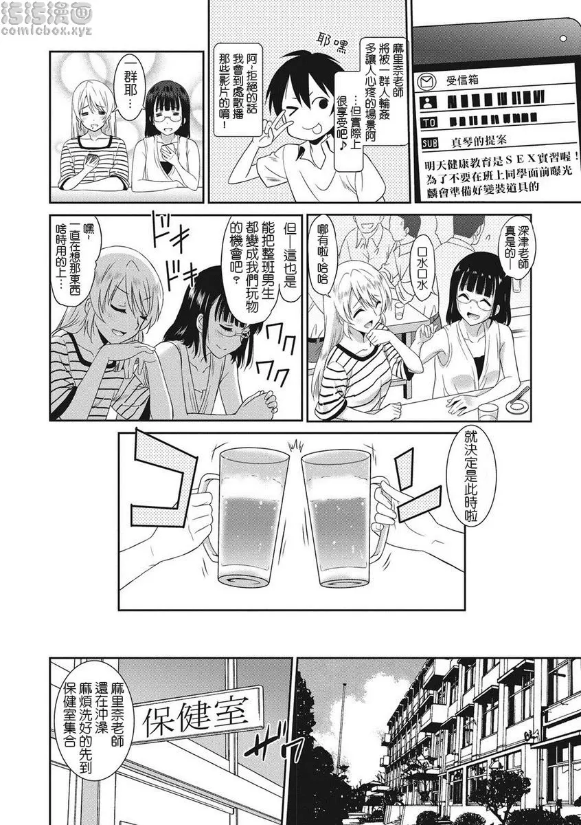 [H漫] 職業女性的男人 女教師篇 3 3