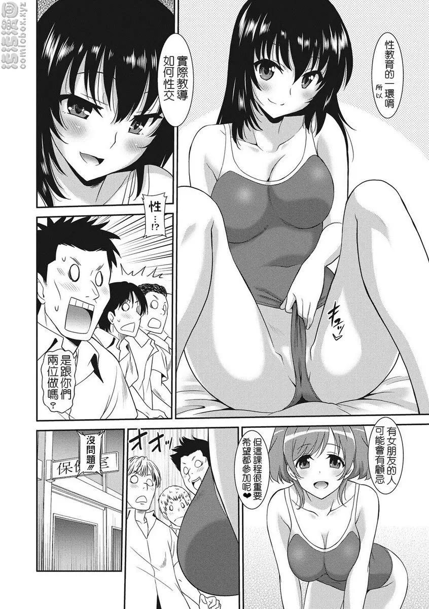 [H漫] 職業女性的男人 女教師篇 3 5