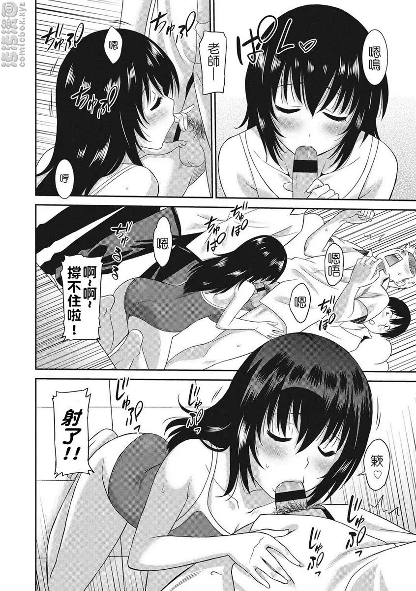 [H漫] 職業女性的男人 女教師篇 3 7