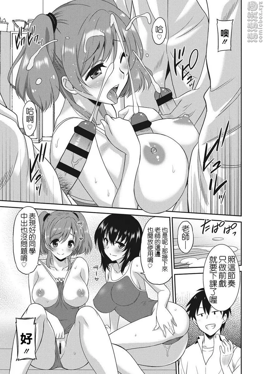 [H漫] 職業女性的男人 女教師篇 3 12
