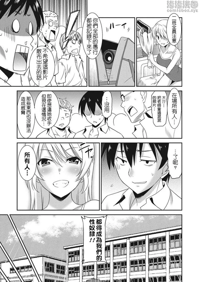 [H漫] 職業女性的男人 女教師篇 3 24