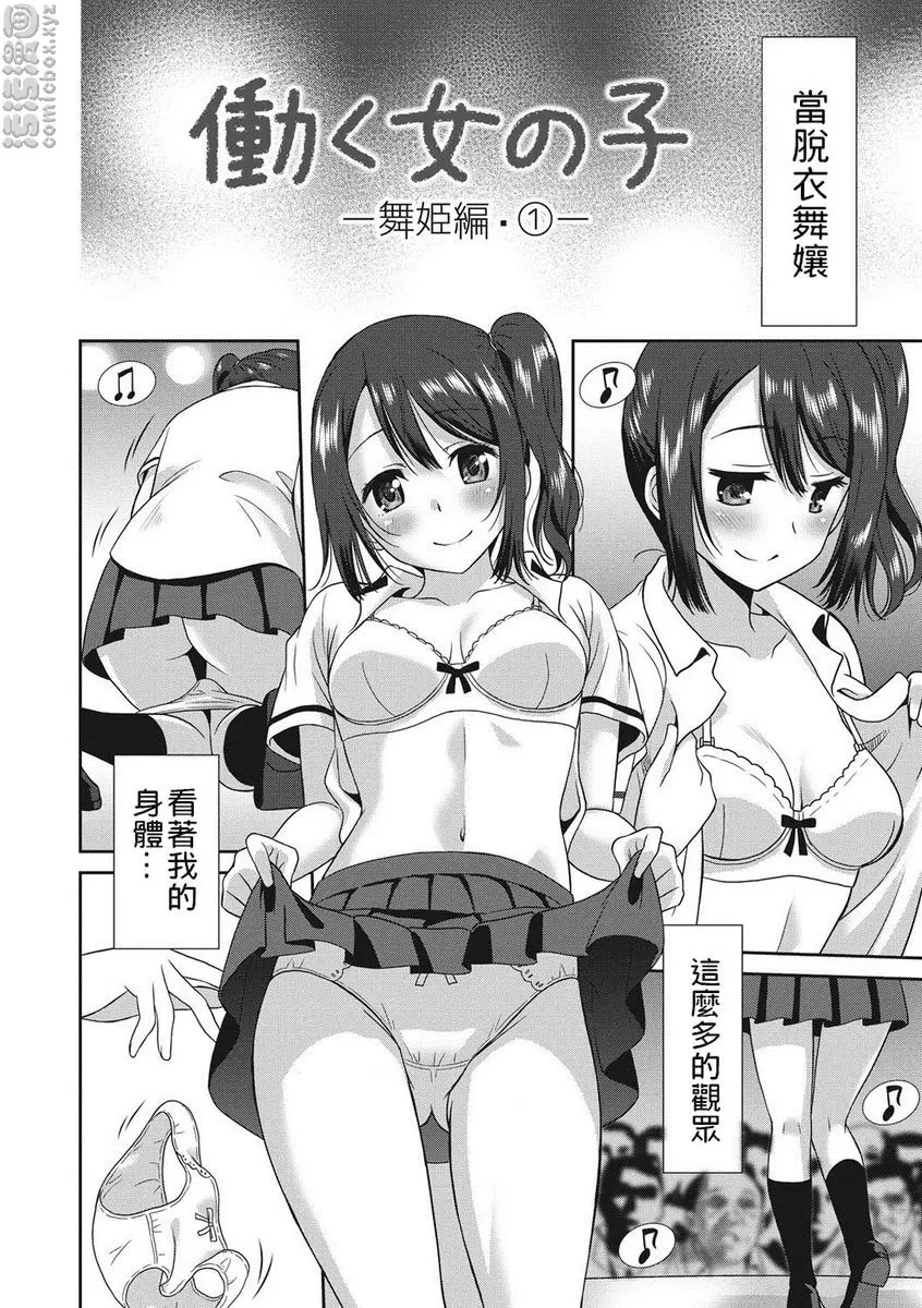 [H漫] 職業女性的男人 舞姬篇 1 1