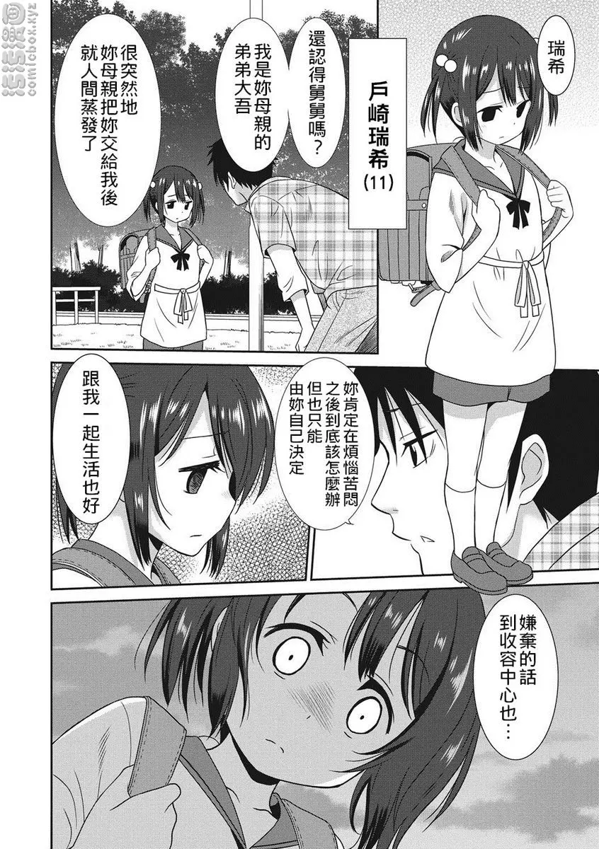 [H漫] 職業女性的男人 舞姬篇 1 3