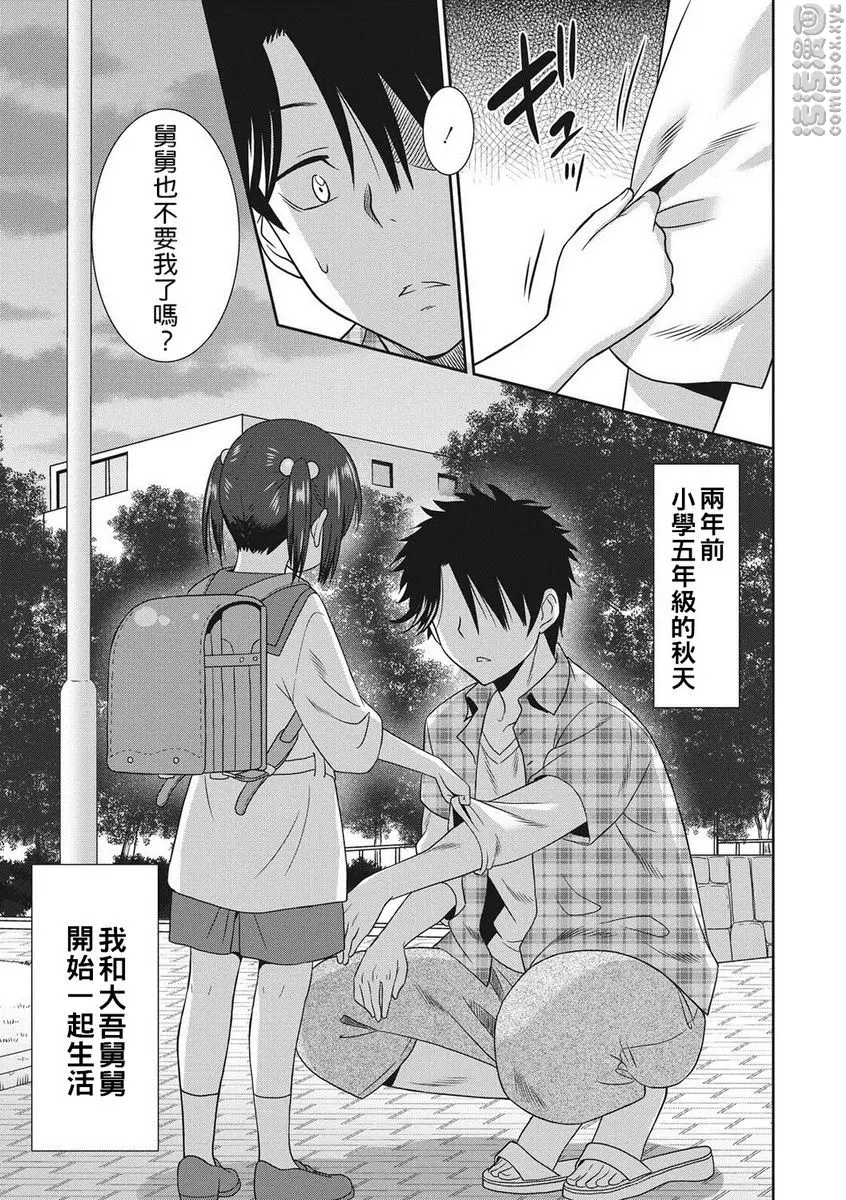 [H漫] 職業女性的男人 舞姬篇 1 4