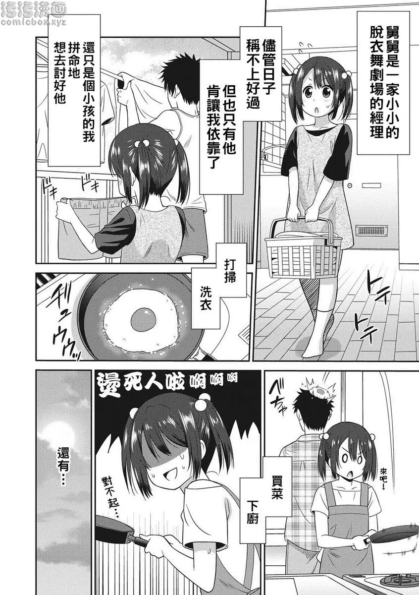 [H漫] 職業女性的男人 舞姬篇 1 5