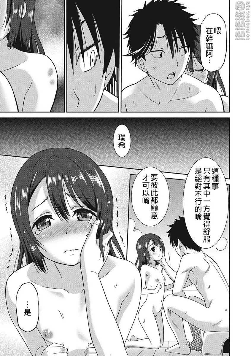 [H漫] 職業女性的男人 舞姬篇 1 8
