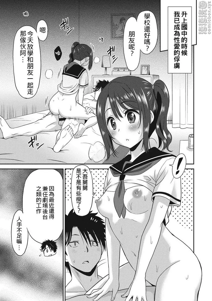 [H漫] 職業女性的男人 舞姬篇 1 24