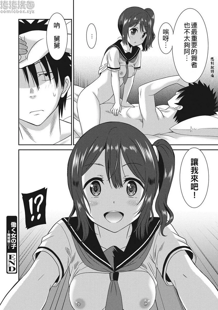 [H漫] 職業女性的男人 舞姬篇 1 25