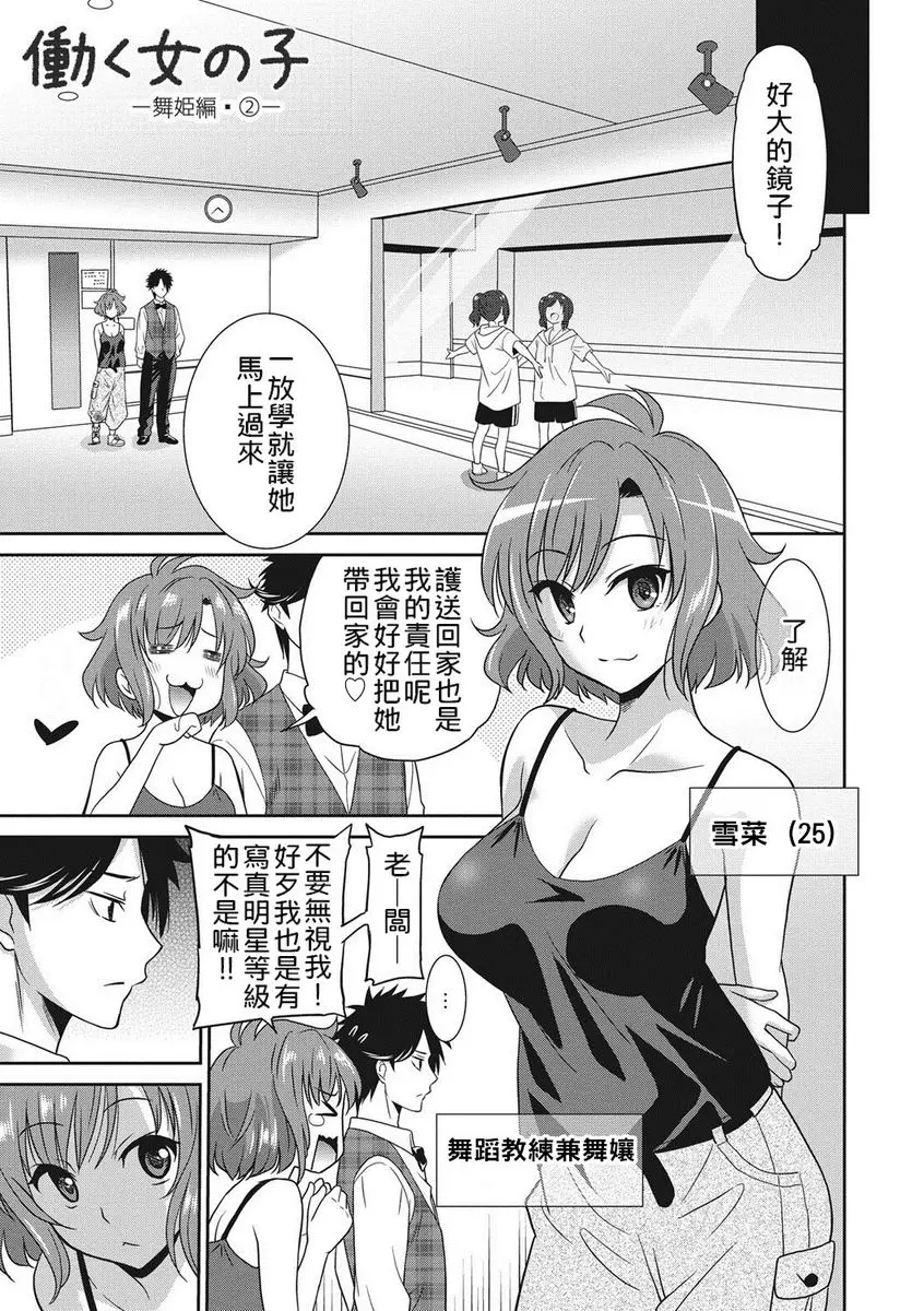 [禁漫] 職業女性的男人 舞姬篇 2 2