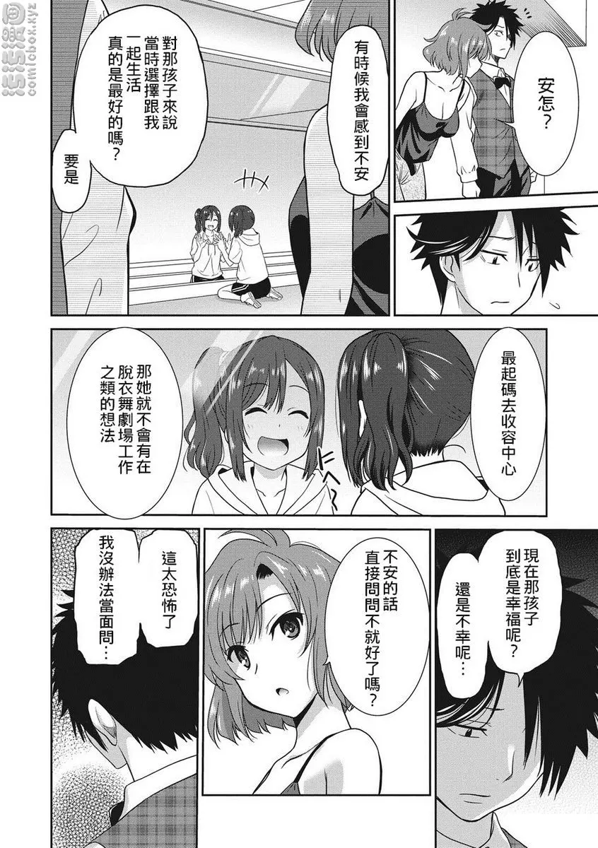 [禁漫] 職業女性的男人 舞姬篇 2 3