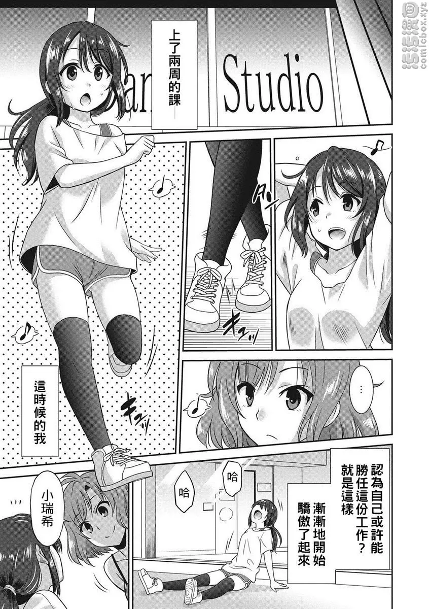 [禁漫] 職業女性的男人 舞姬篇 2 4