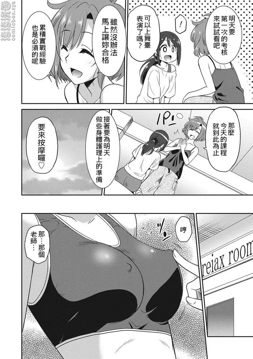 [禁漫] 職業女性的男人 舞姬篇 2 5