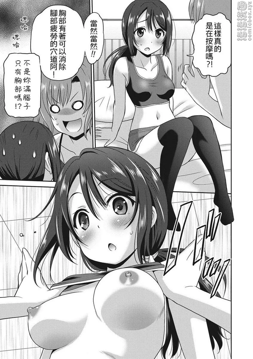 [禁漫] 職業女性的男人 舞姬篇 2 6