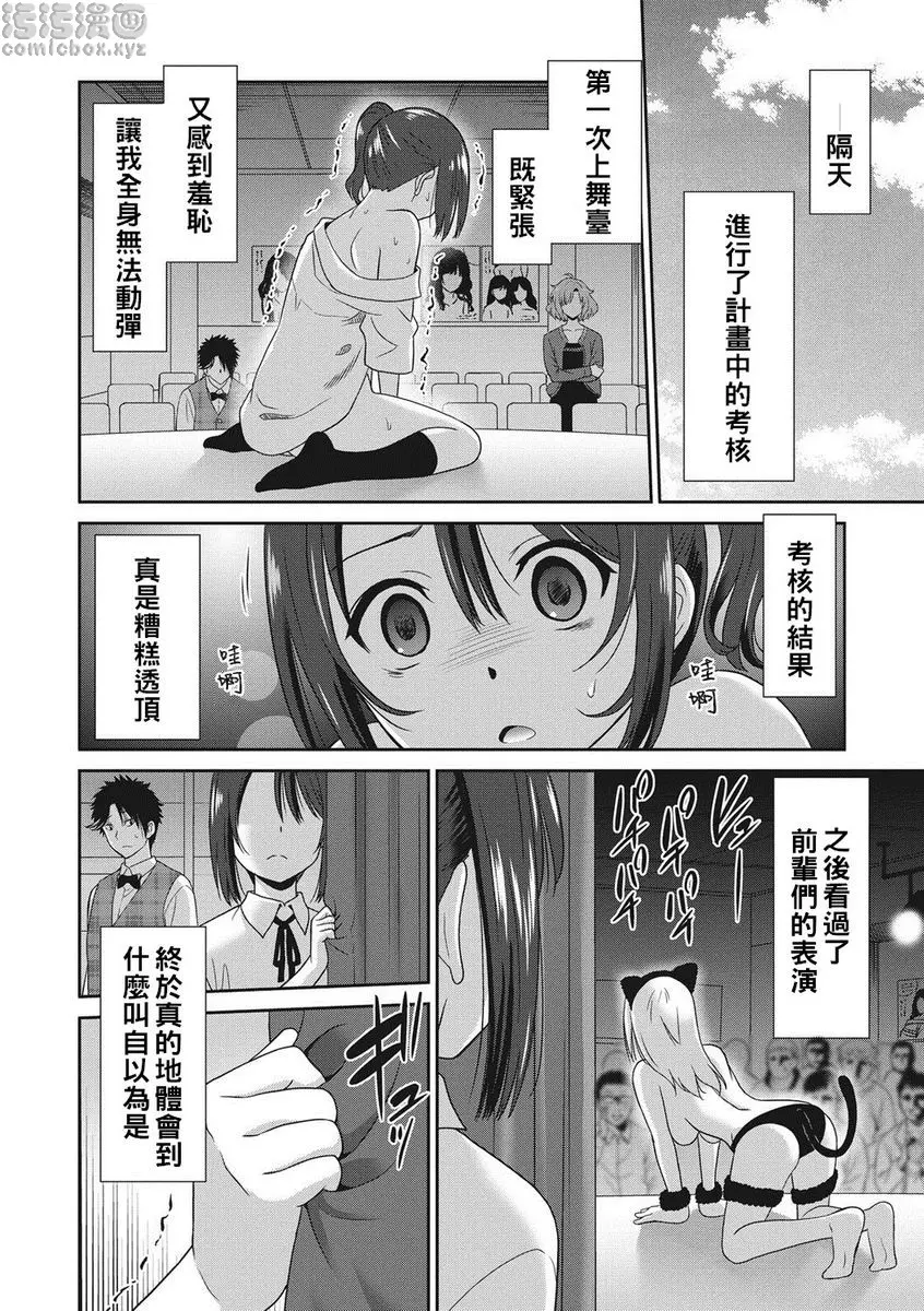 [禁漫] 職業女性的男人 舞姬篇 2 23