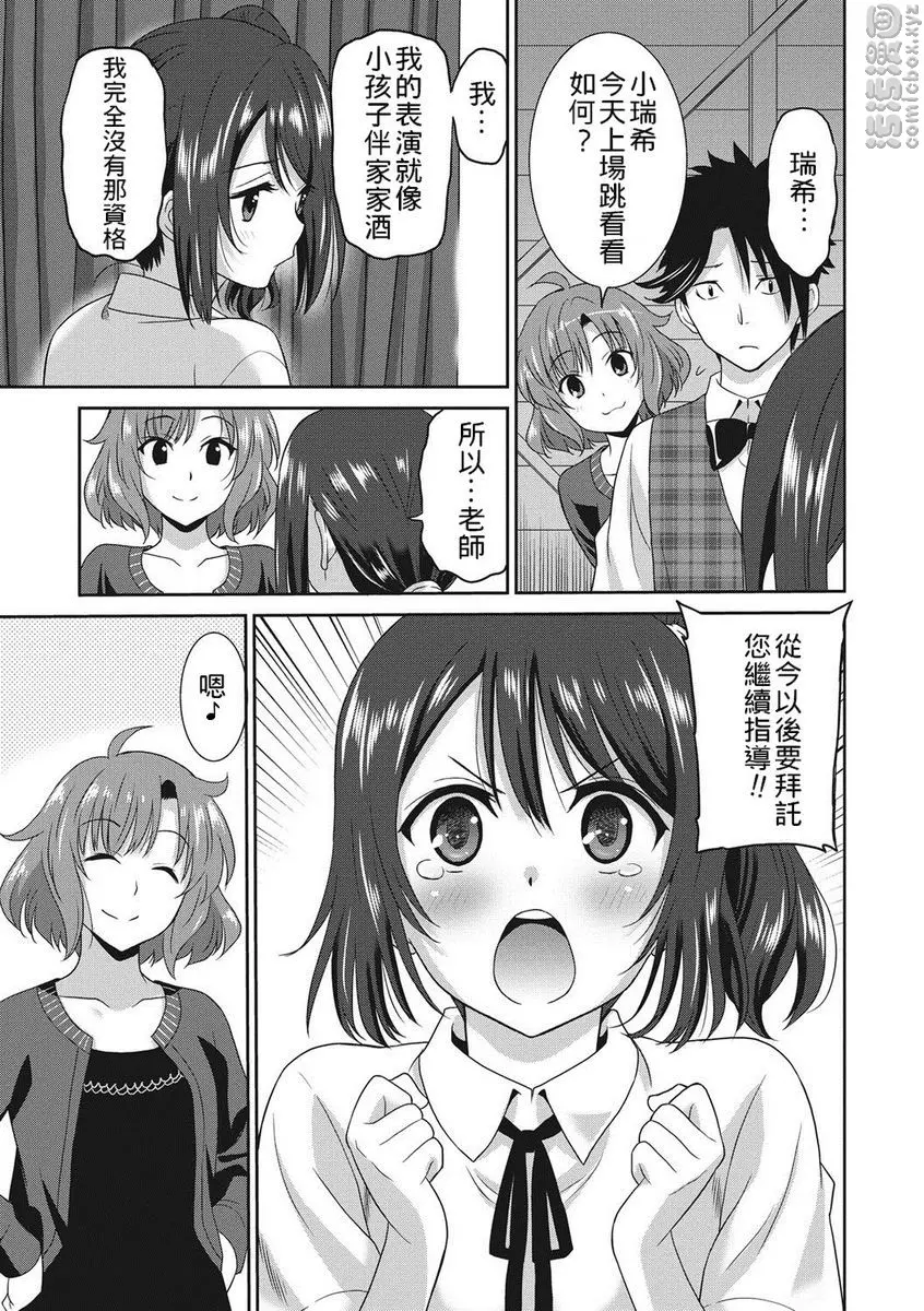[禁漫] 職業女性的男人 舞姬篇 2 24