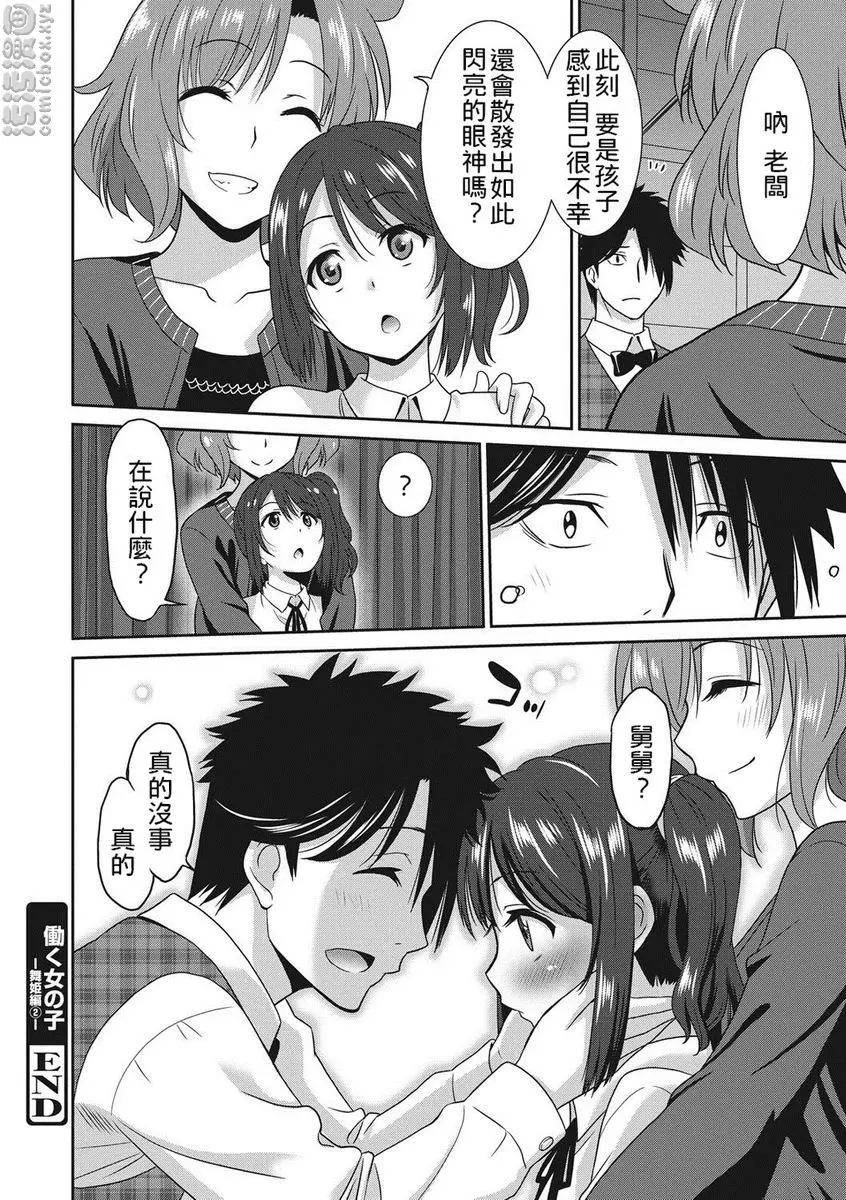 [禁漫] 職業女性的男人 舞姬篇 2 25