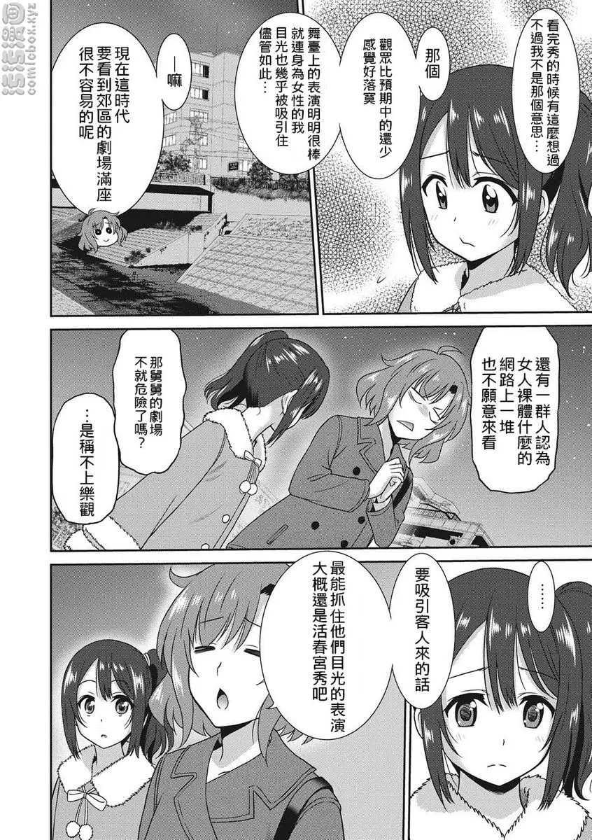 [H漫] 職業女性的男人 舞姬篇 3 1